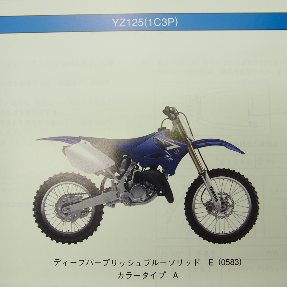 ネコポス便送料無料!新品YZ125パーツリスト1C3PヤマハCE16C_画像2