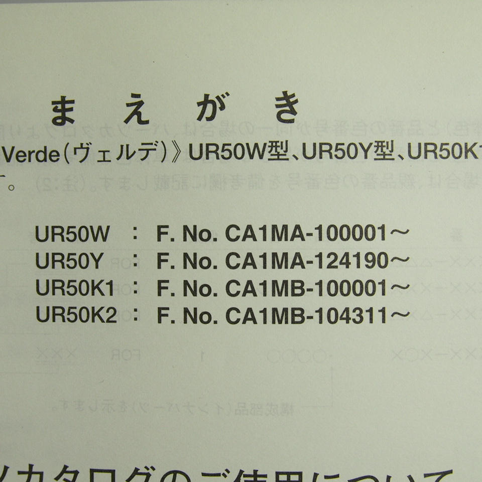 ネコポス送料無料4版ヴェルデUR50W/UR50Y/UR50K1/UR50K2パーツリストCA1MA/CA1MBと補足版パーツリスト2冊K2車体色30H/3WX/YDP/YEP_画像4