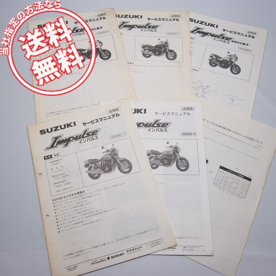  cat pohs free shipping GSX400/ZR/-S/ZS/-T/ZT/-X Impulse / type S supplement version service manual 5 point set GK79A