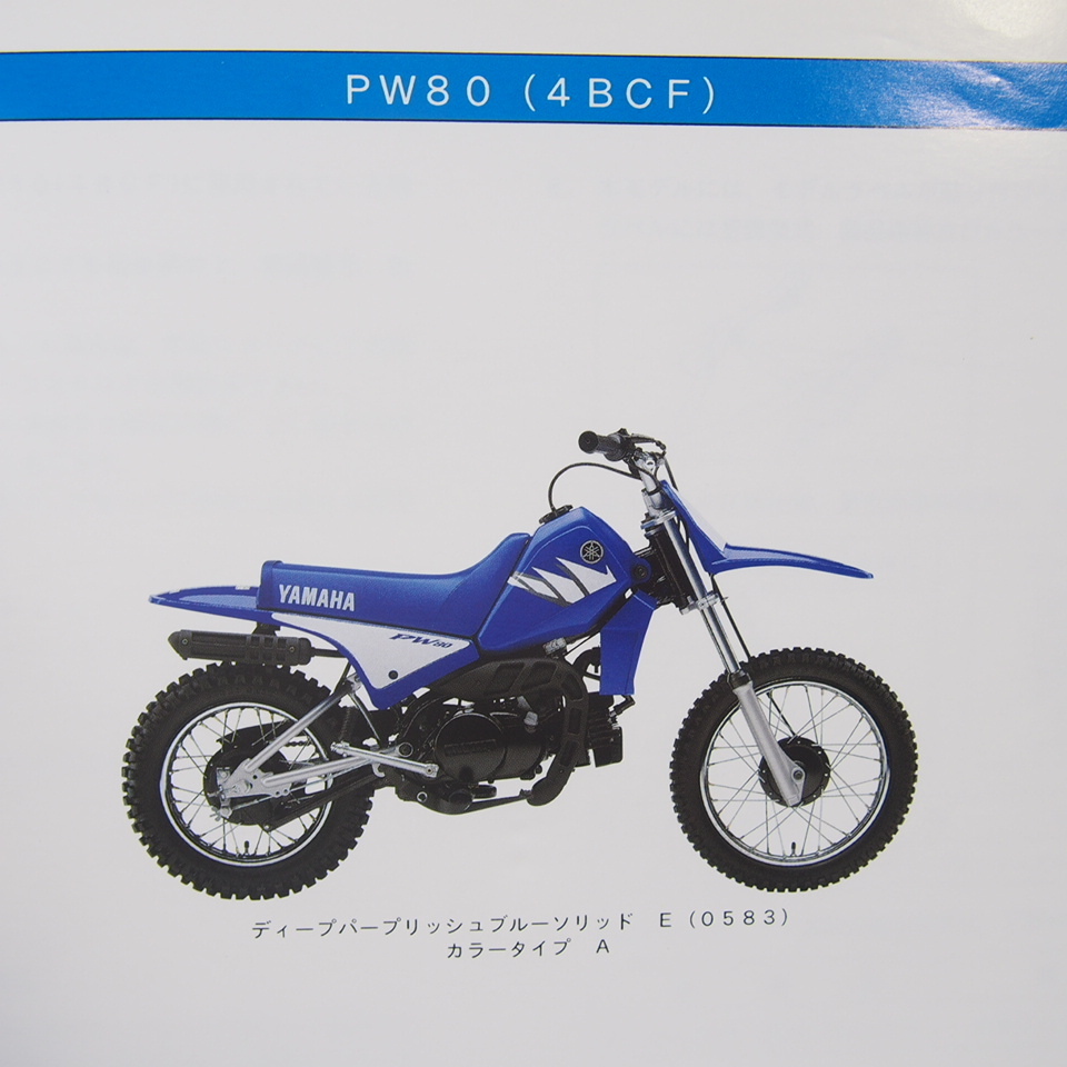 PW80パーツリスト4BCヤマハ11冊セット4BC3/4BC5~8/4BC9/4BCA/4BCB/4BCD/4BCE/4BCF_画像2