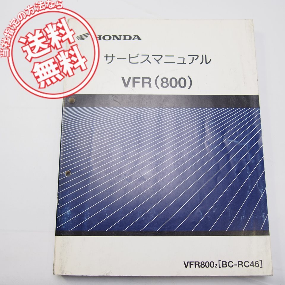  cat pohs free shipping VFR800/2 service manual RC46-115 Honda 