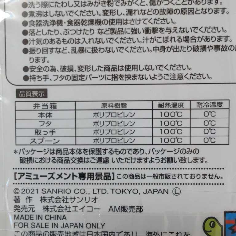 サンリオキャラクターズ かまってきゅん3段ピクニックランチボックス★弁当箱★送料無料★