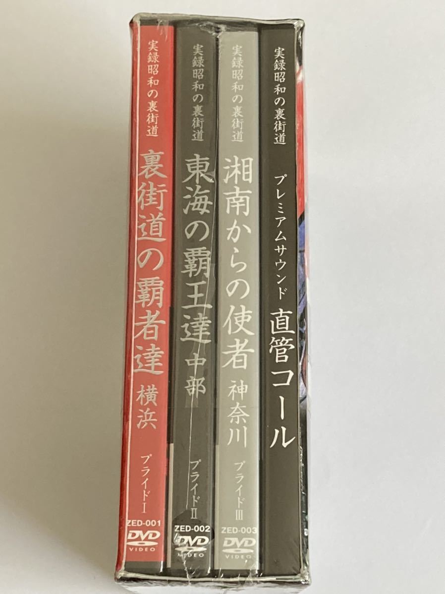 PayPayフリマ｜実録昭和裏街道 プレミアムBOX DVD 新品未開封 難あり
