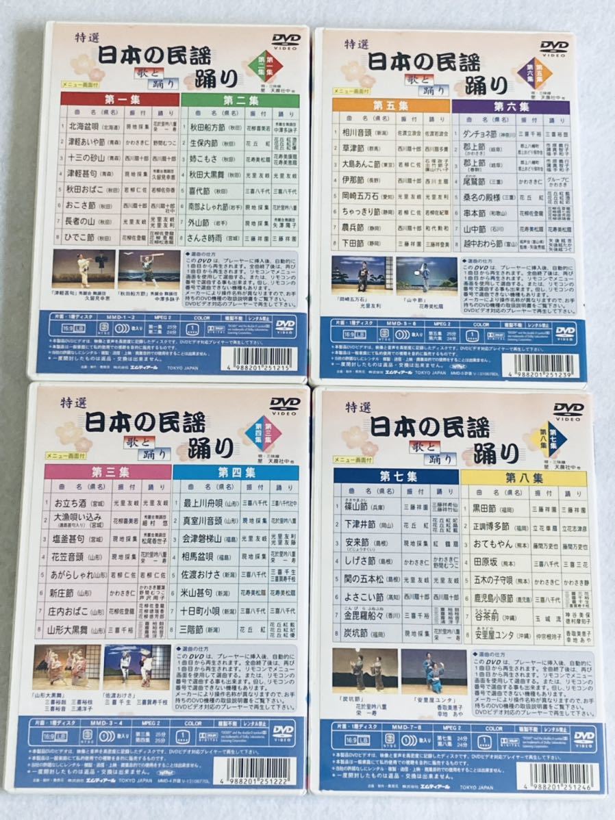 特選 日本の民謡踊り DVD CD セット ユーキャン 3