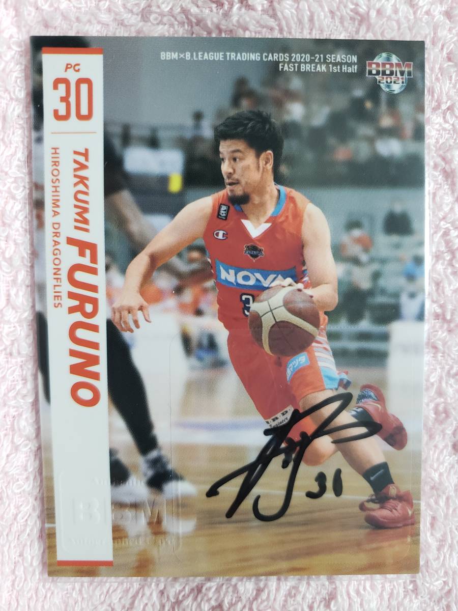 2021 BBM Bリーグ「2020-21 FAST BREAK 1st Half」 古野拓巳 115枚限定直筆サイン 広島ドラゴンフライズ_画像1