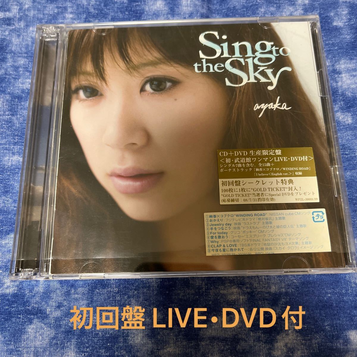 最大94%OFFクーポン Sing to the Sky初回限定DVD付