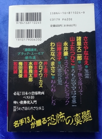 送料180円 初版 傑作マンガ選 怖い話 わたなべまさこ ねんねしな 送料180円 初版 傑作マンガ選 怖い話 わたなべまさこ ねんねしな