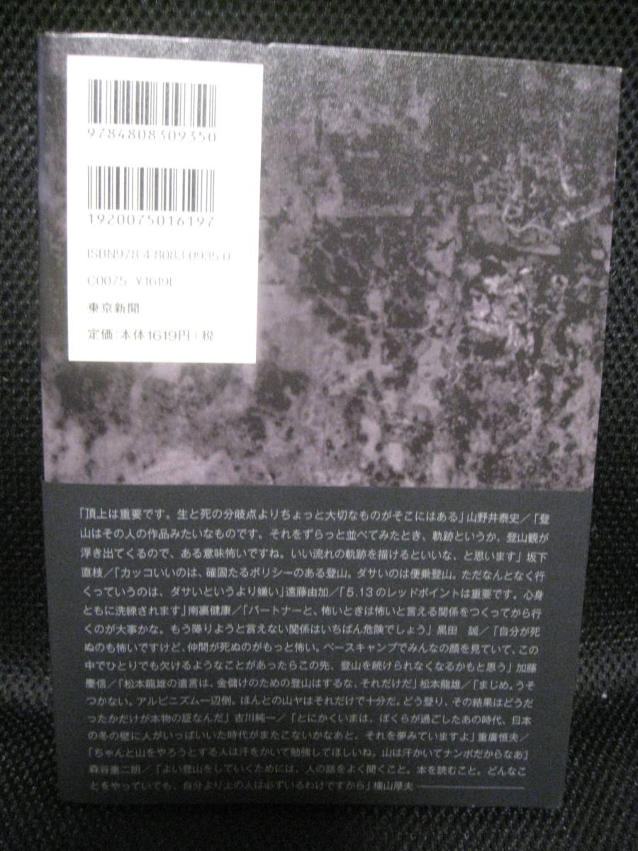 帯付き/ 本 岳人備忘録 登山界47人の 山 山本修二編著/2011年 帯付き/ 本 岳人備忘録 登山界47人の 山 山本修二編著/2011年