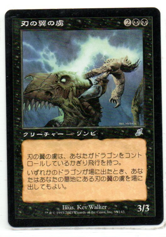 ヤフオク 即決 1枚 刃の翼の虜 Bladewing S Thrall Scg ヤフオク 即決 1枚 刃の翼の虜 Bladewing S Thrall Scg