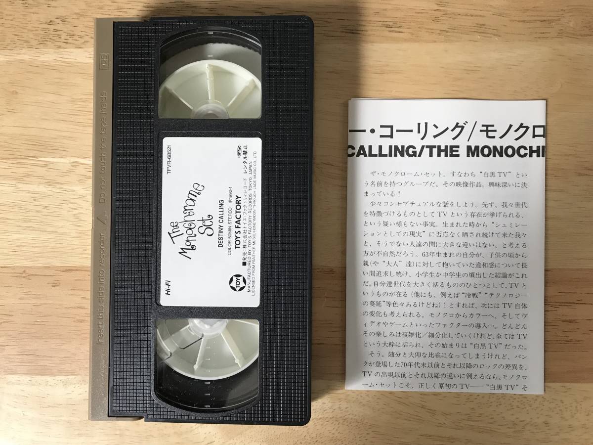 The Monochrome Set - Destiny Calling / モノクローム・セット - ディスティニー・コーリング (日本版 VHS)の画像3