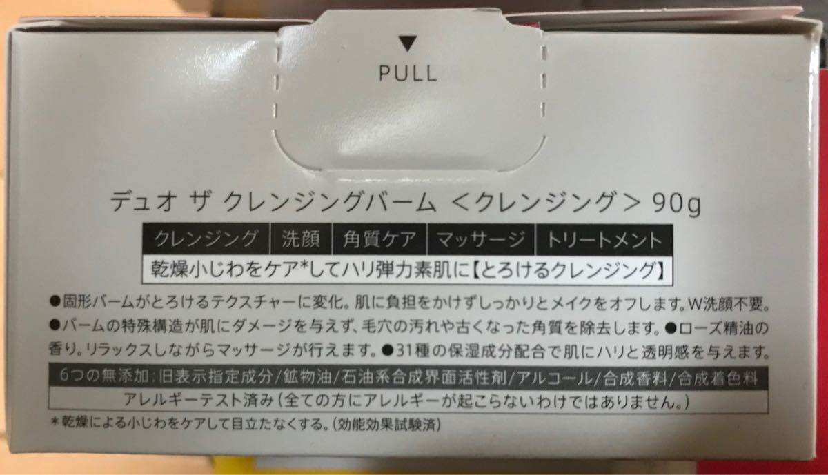 DUO ザ クレンジングバーム 90g×5個 | contifarma.pe