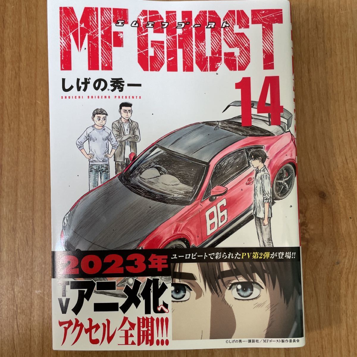 MFゴースト(13)(14)セット|Yahoo!フリマ(旧PayPayフリマ) MFゴースト(13)(14)セット|Yahoo!フリマ(旧PayPayフリマ)