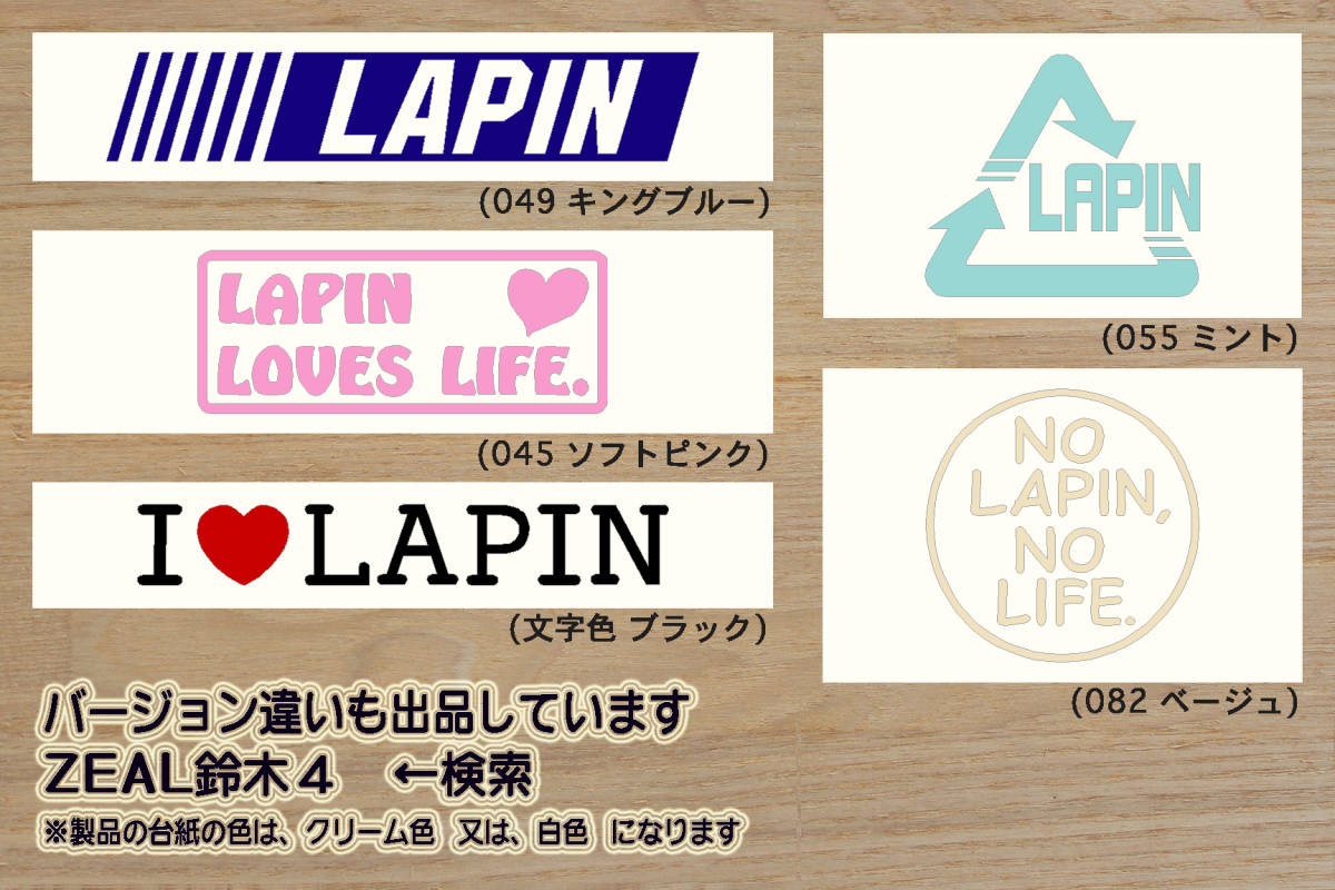 I LOVE LAPIN ステッカー ALTO_LAPIN_アルト_ラパン_ショコラ_Fリミテッド_XL_X_L_G_SS_セレクション_HE33S_改_改造_カスタム_ZEAL鈴木4_画像3