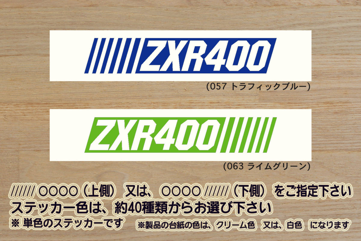 バーコード ZXR400 ステッカー ZX400-L3_ZX400-L4_A_ZX400-L5_ZX400-L9_ZX400-L1_ZX400-L2_ZX400-H1_ZX400-H2_改_改造_カスタム_ZEAL川崎_画像1