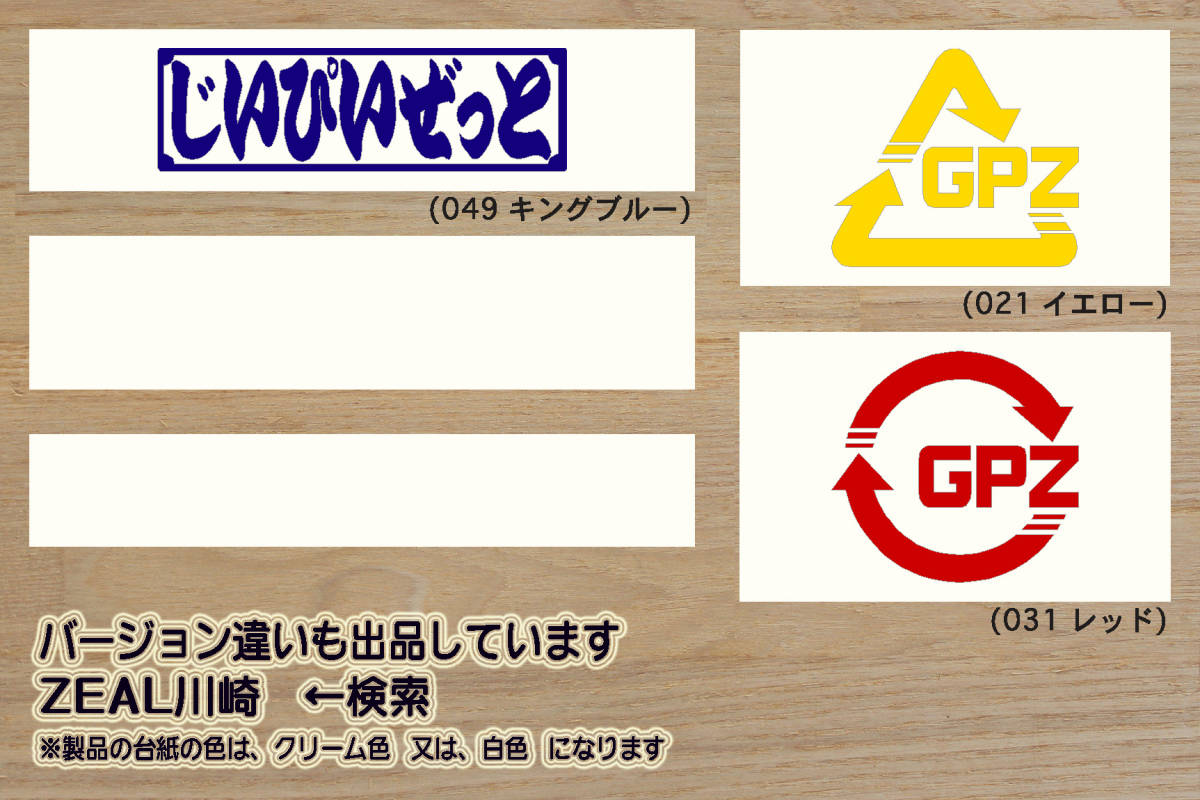 heart GPZ ステッカー NINJA_ニンジャ_GPZ1000RX_GPZ900R_GPZ400R_GPZ250R_GPZ1100_GPZ750_GPZ400_改_改造_チューニング_カスタム_ZEAL川崎_画像4