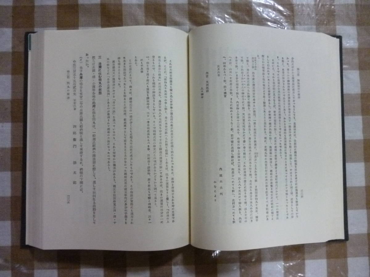 中世日本商業史の研究（増訂版）　著・豊田武_画像4