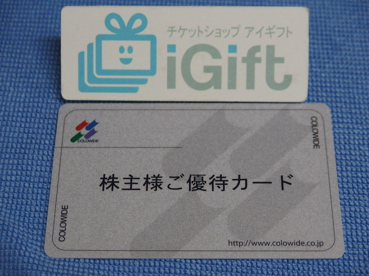 普通郵便無料☆コロワイド カッパ 株主優待カード 20000ポイント ※返却