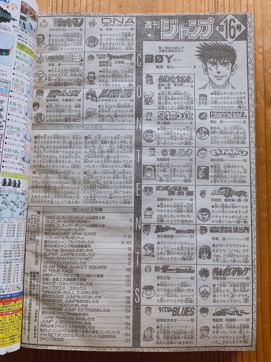 週刊少年ジャンプ 16号 1994年 4月4日号 表紙 ドラゴンボール 週刊少年ジャンプ 16号 1994年 4月4日号 表紙 ドラゴンボール