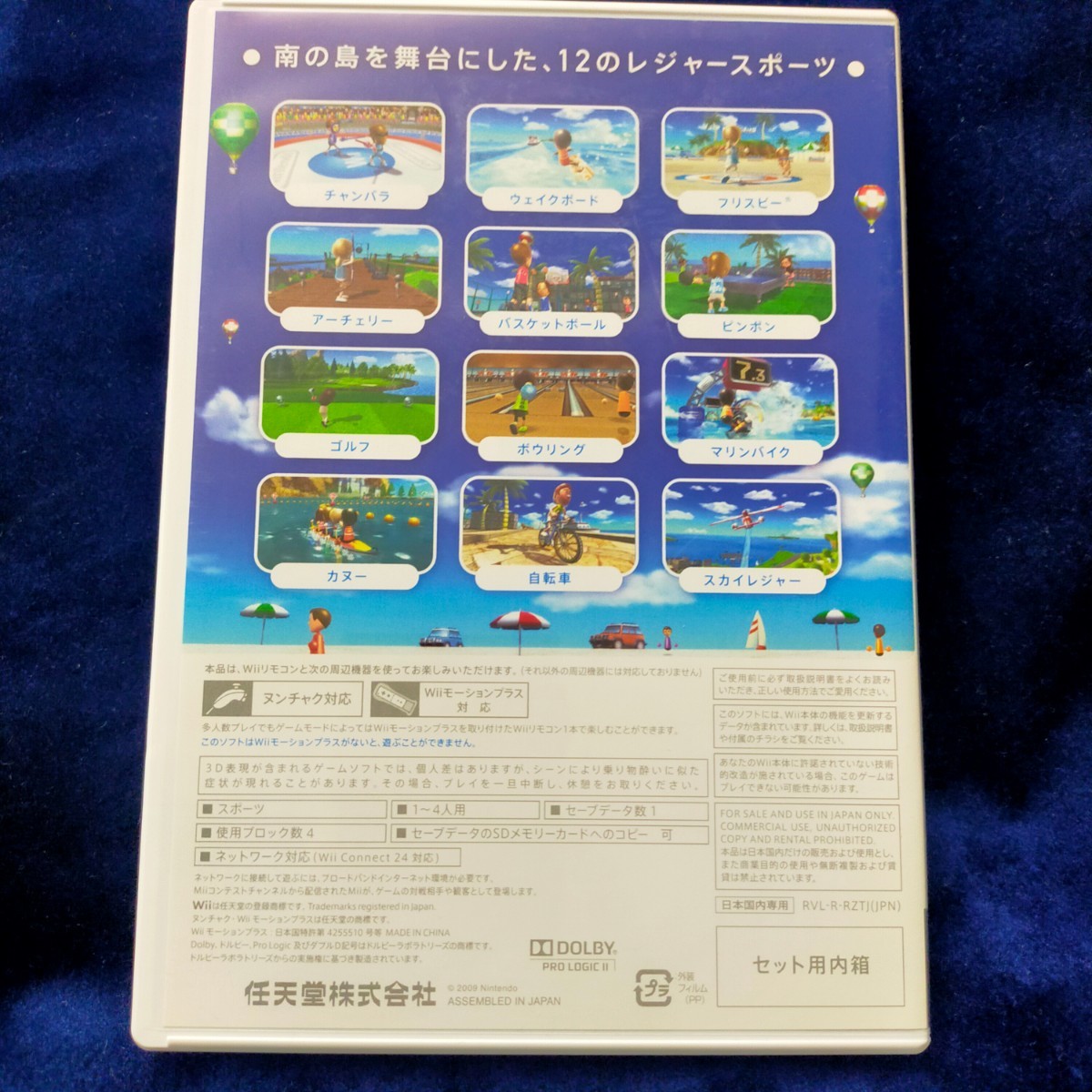 Wiiスポーツリゾート