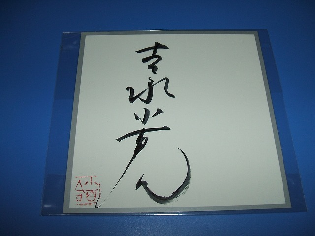 * Yoshinaga Sayuri * автограф автограф карточка для автографов, стихов, пожеланий + чтение вслух CD* новый товар нераспечатанный *