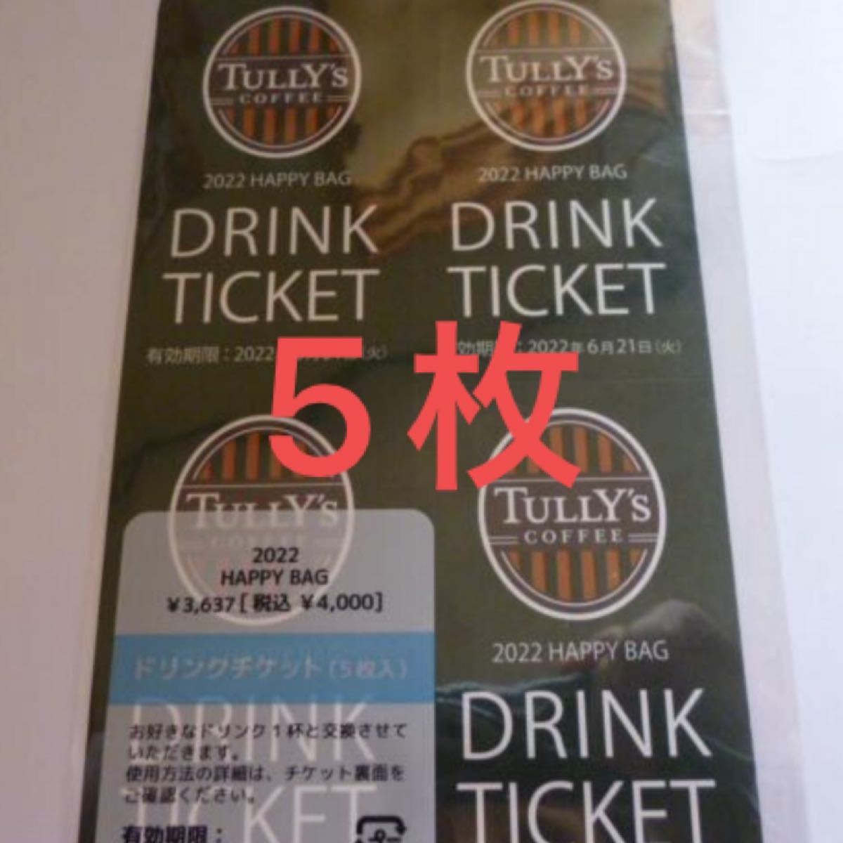 タリーズコーヒー ドリンクチケット TULLY''S  5枚セット