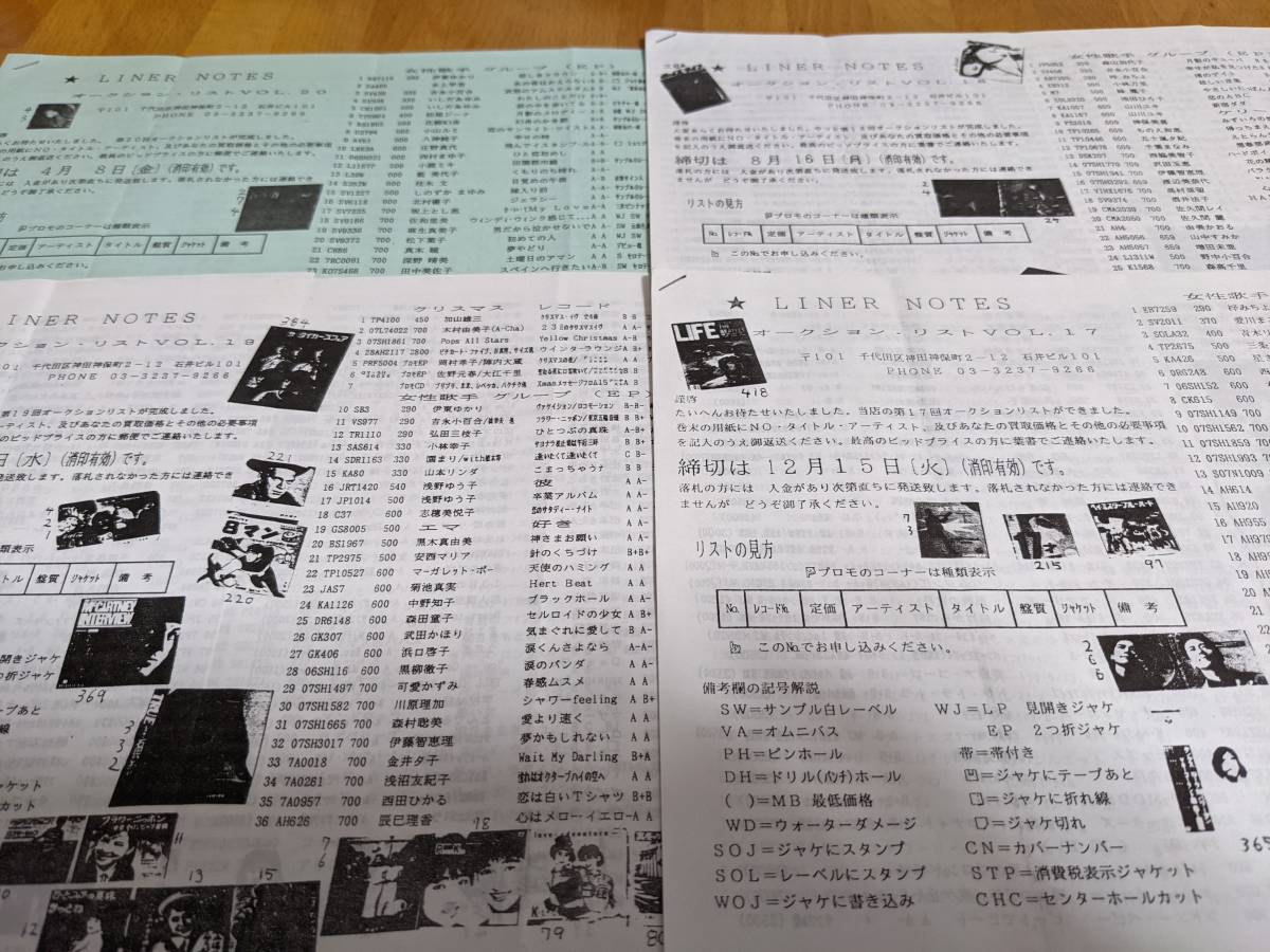 資料 1990年代 当時の中古レコード屋 貴重盤オークションリスト 神保町 LINER NOTES　_画像3