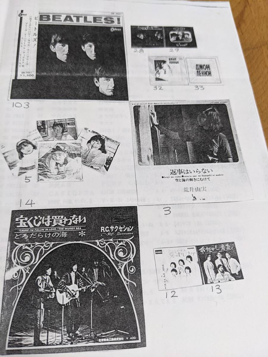 資料 1990年代 当時の中古レコード屋 貴重盤オークションリスト 神保町 LINER NOTES　_画像9