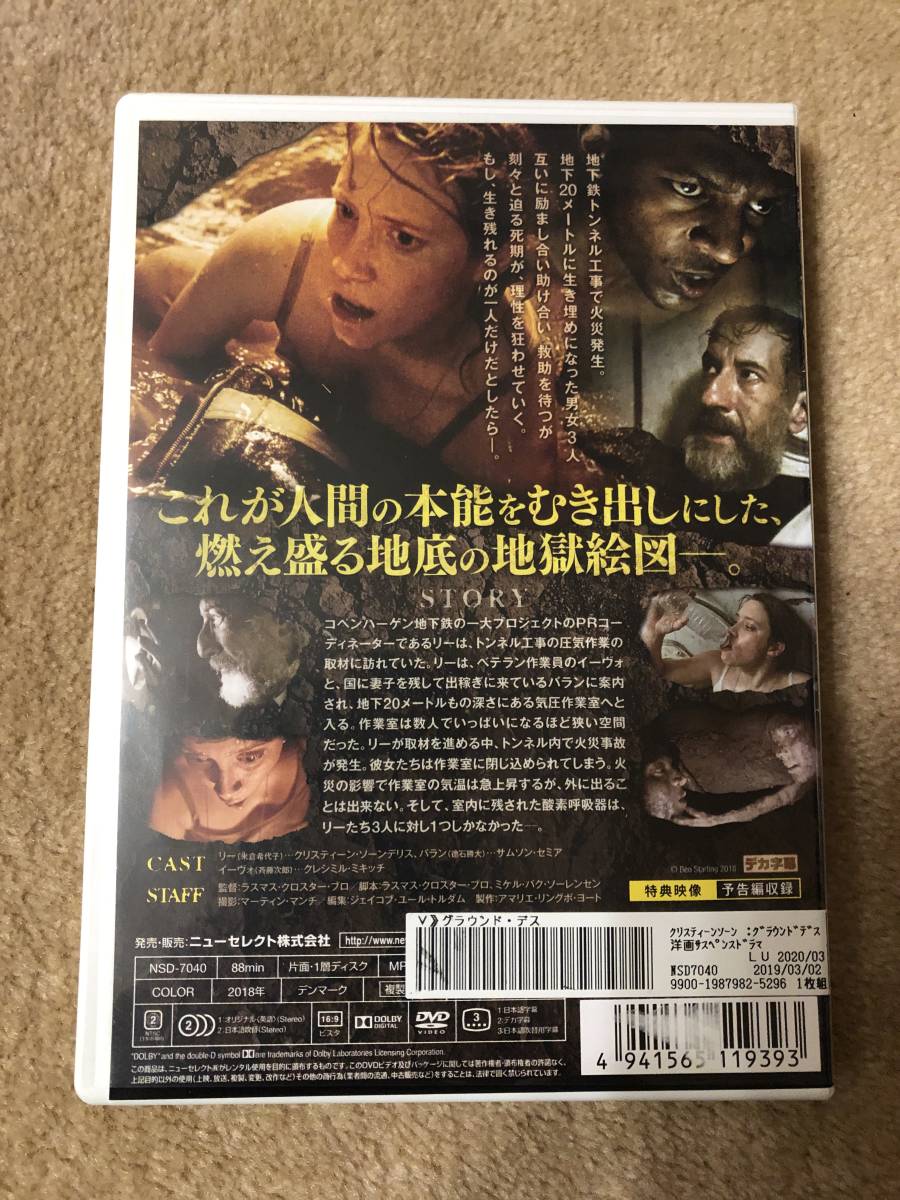 洋画DVD「グラウンド・デス」_画像2