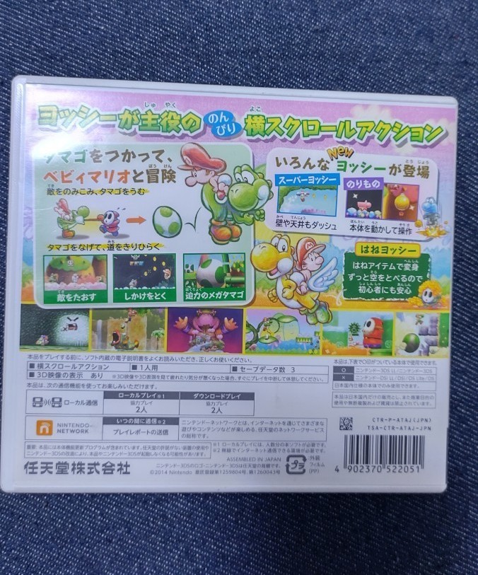 ヨッシーNewアイランド 3DSソフト