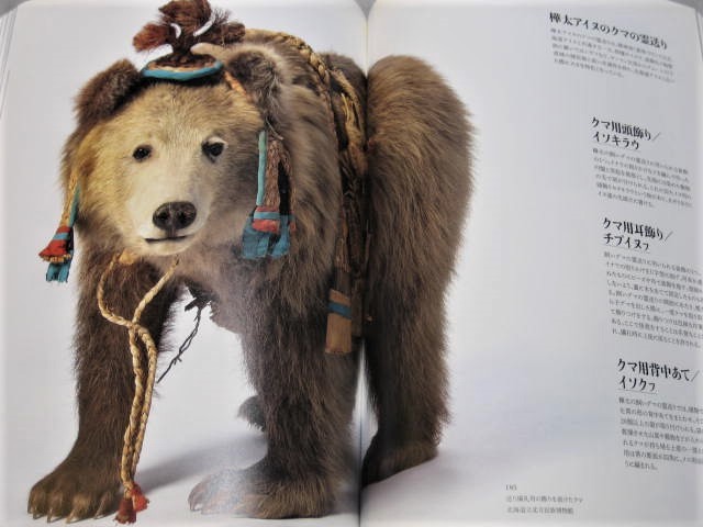アイヌ民具 図録 キムンカムイとアイヌ 春夏秋冬ー クマ送り アイヌ文様 イナウ 花矢 イクパスイ マタギ 図版270余点 18年 文化 民俗 売買されたオークション情報 Yahooの商品情報をアーカイブ公開 オークファン Aucfan Com アイヌ民具 図録 キムンカムイとアイヌ 春夏秋冬ー クマ送り アイヌ文様 イナウ 花矢 イクパスイ マタギ 図版270余点 18年 文化 民俗 売買されたオークション情報 Yahooの商品情報をアーカイブ公開 オークファン Aucfan Com