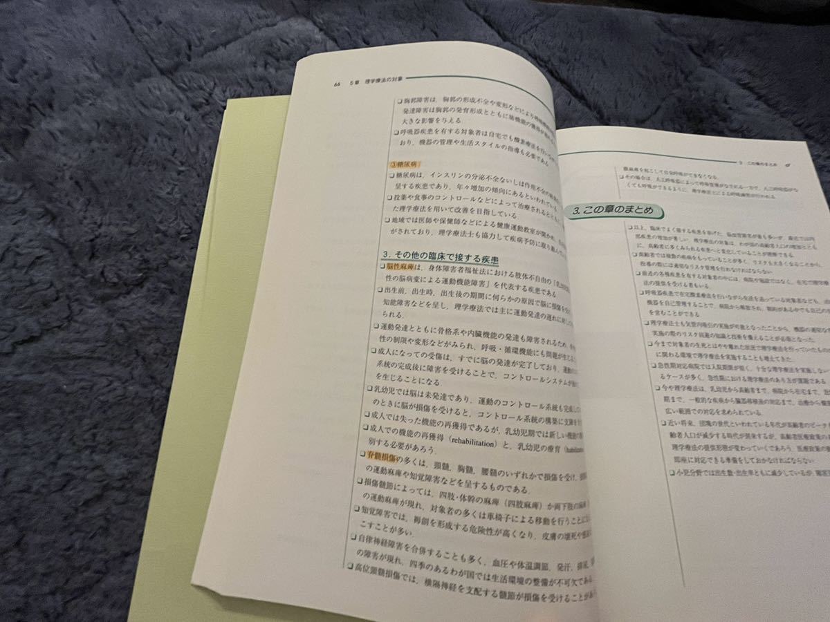 理学療法学概論