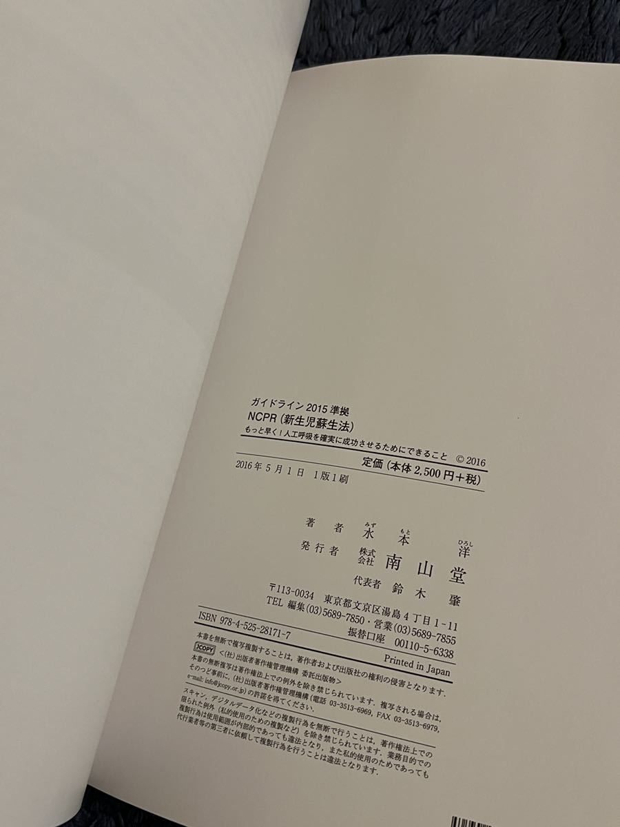 新生児蘇生法NCPR : もっと早く!人工呼吸を確実に成功させるためにできること_画像4