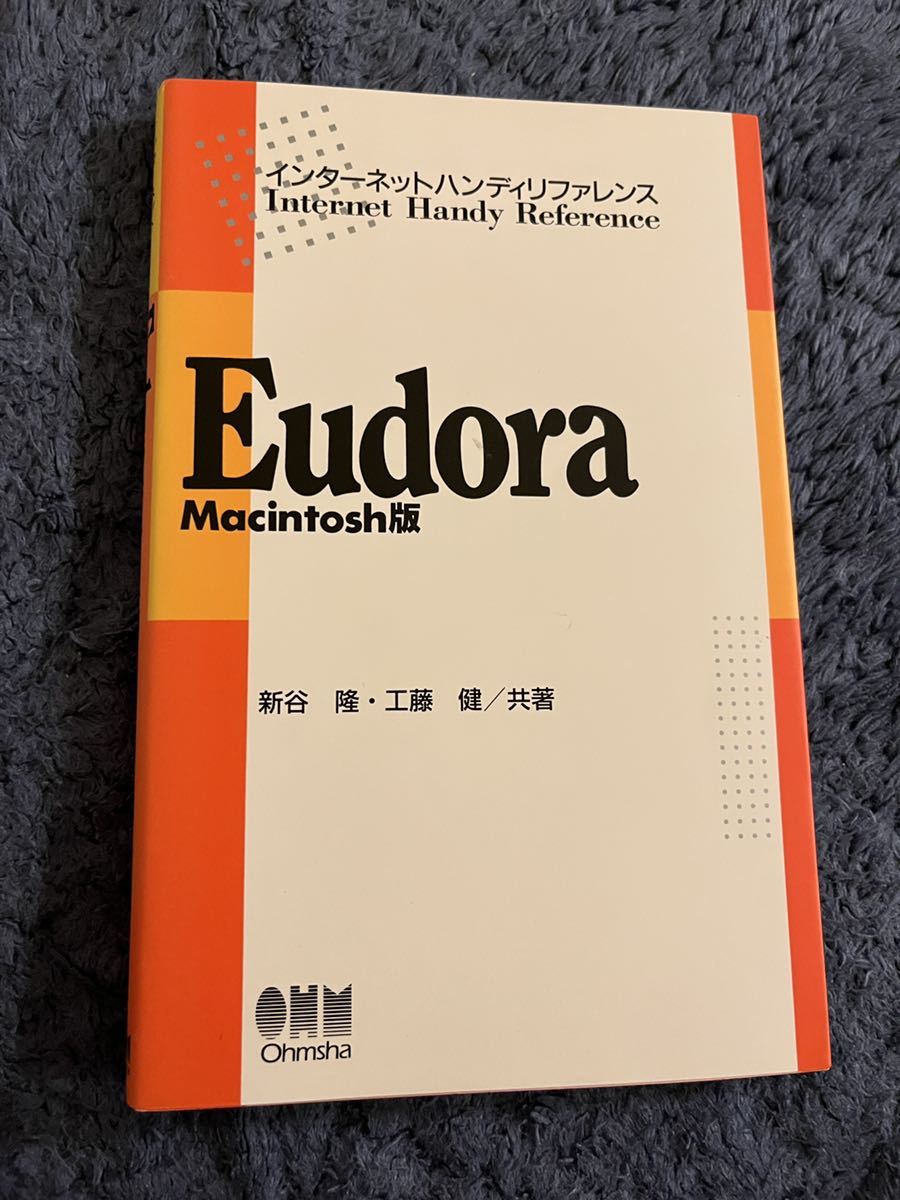 Eudora Macintosh version 