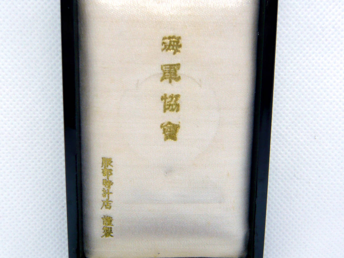 ◆旧日本海軍【白色有功章】 海軍協會 勲章 純銀製 箱付_画像3
