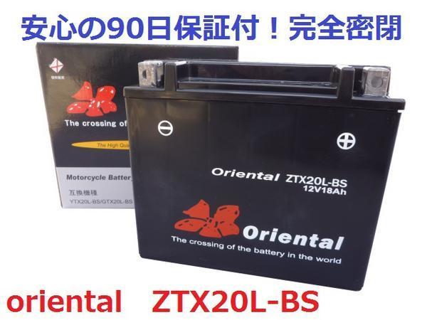 付 バイク スノーモービル用バッテリー oriental ZTX20L-BS 完全密閉型 YTX20L-BS/GTX20L-BS互換(バッテリー)|売買されたオークション情報、yahooの商品情報をアーカイブ公開 - オークファン(aucfan.com) 付 バイク スノーモービル用バッテリー oriental ZTX20L-BS 完全密閉型 YTX20L-BS/GTX20L-BS互換(バッテリー)|売買されたオークション情報、yahooの商品情報をアーカイブ公開 - オークファン(aucfan.com)