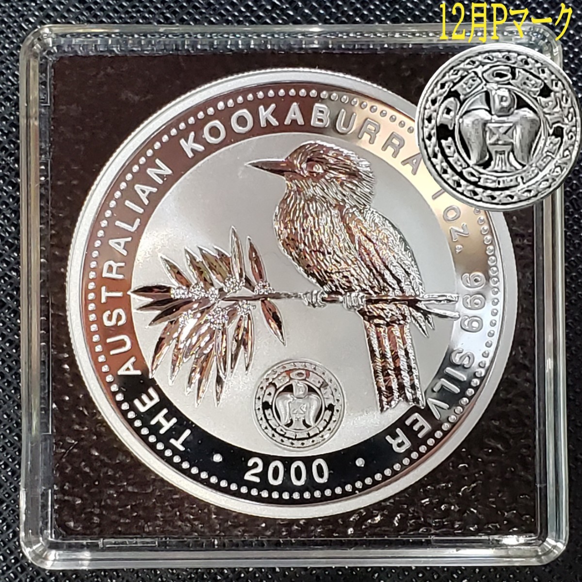 第1位獲得!】 1999年 カワセミ銀貨 プリヴィマーク入り zppsu.edu.ph