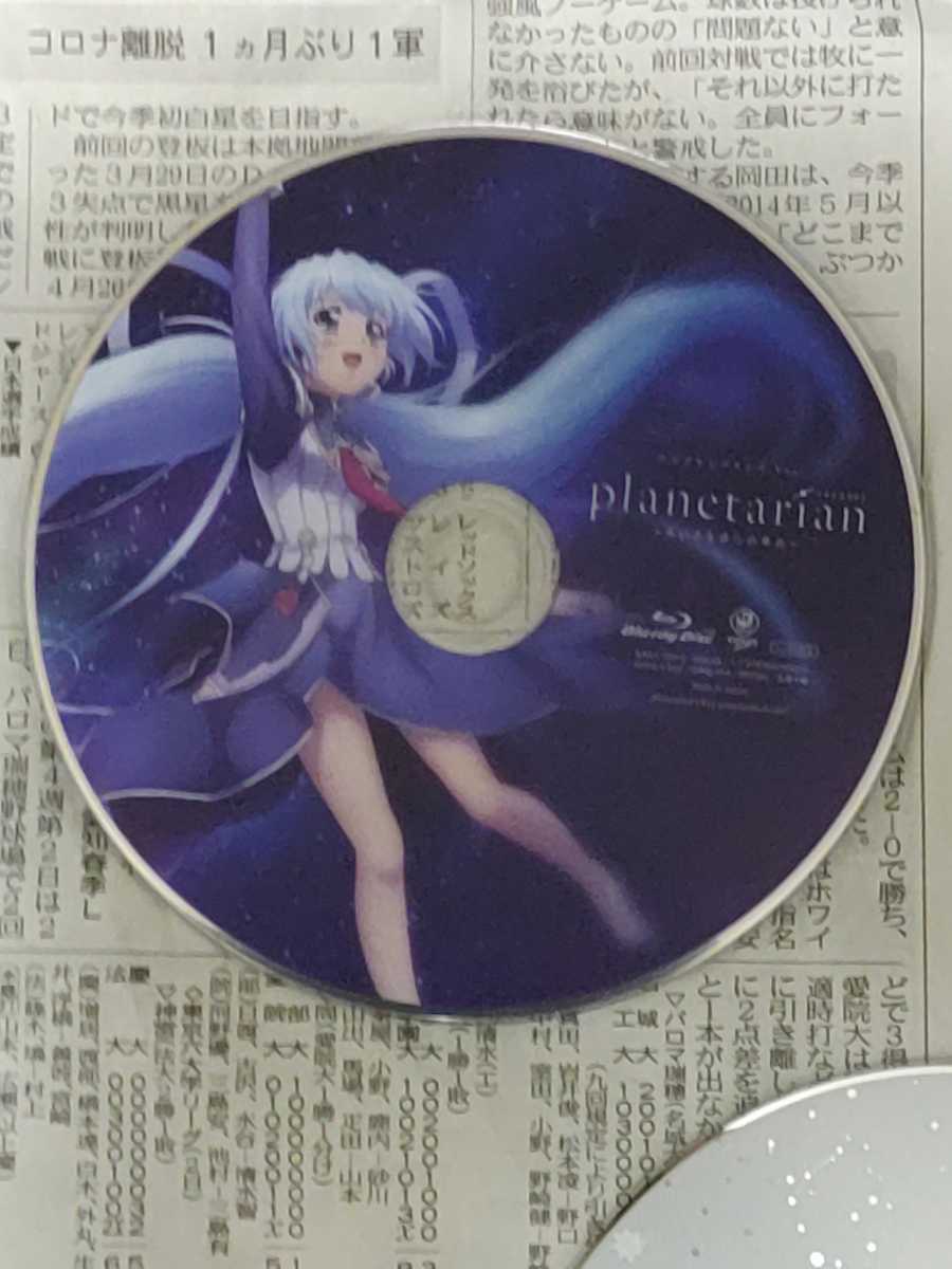 planetarian ～星の人～ 超豪華版 ディスクのみ Blu-ray BD ブルーレイ key 送料無料 プラネタリアン