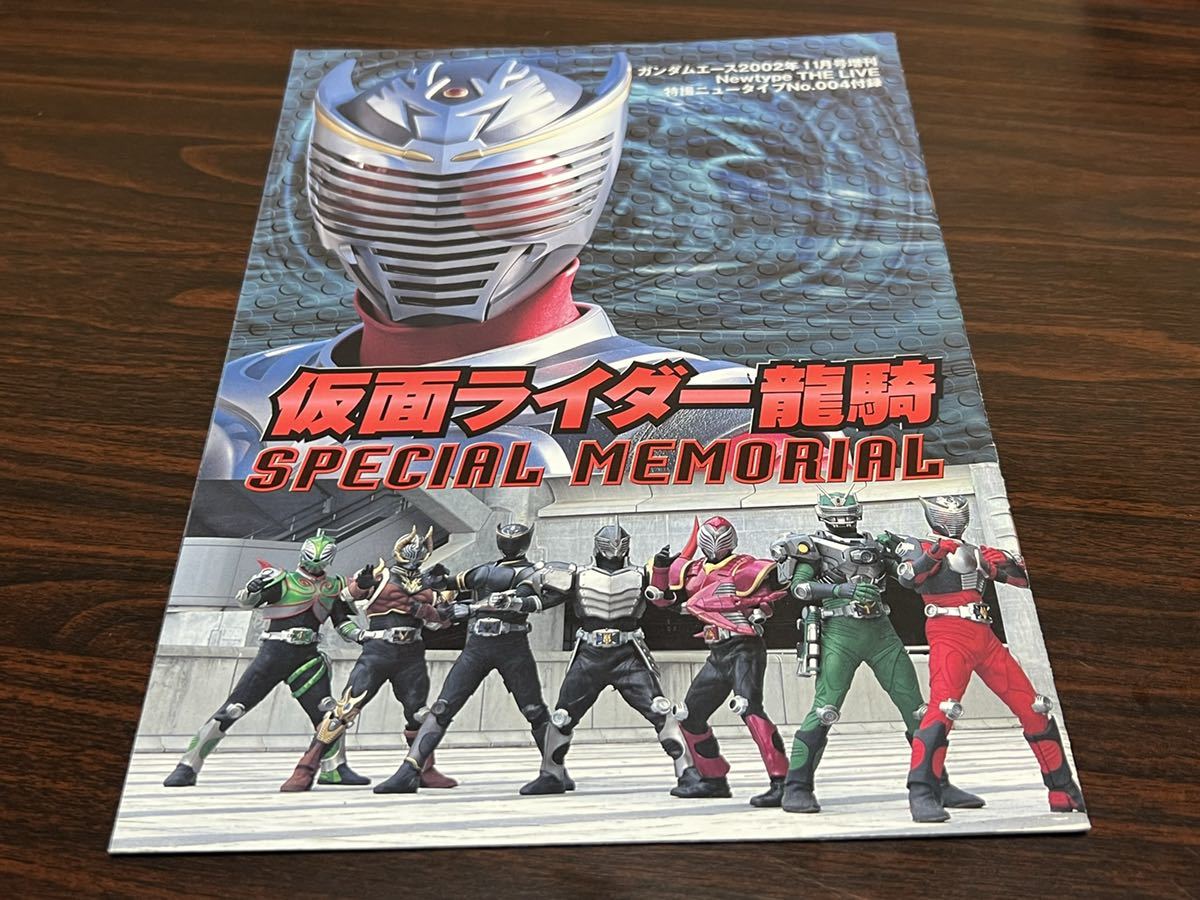 [ Kamen Rider Dragon Knight специальный memorial ] Gundam Ace 2002/11 месяц номер дополнение 
