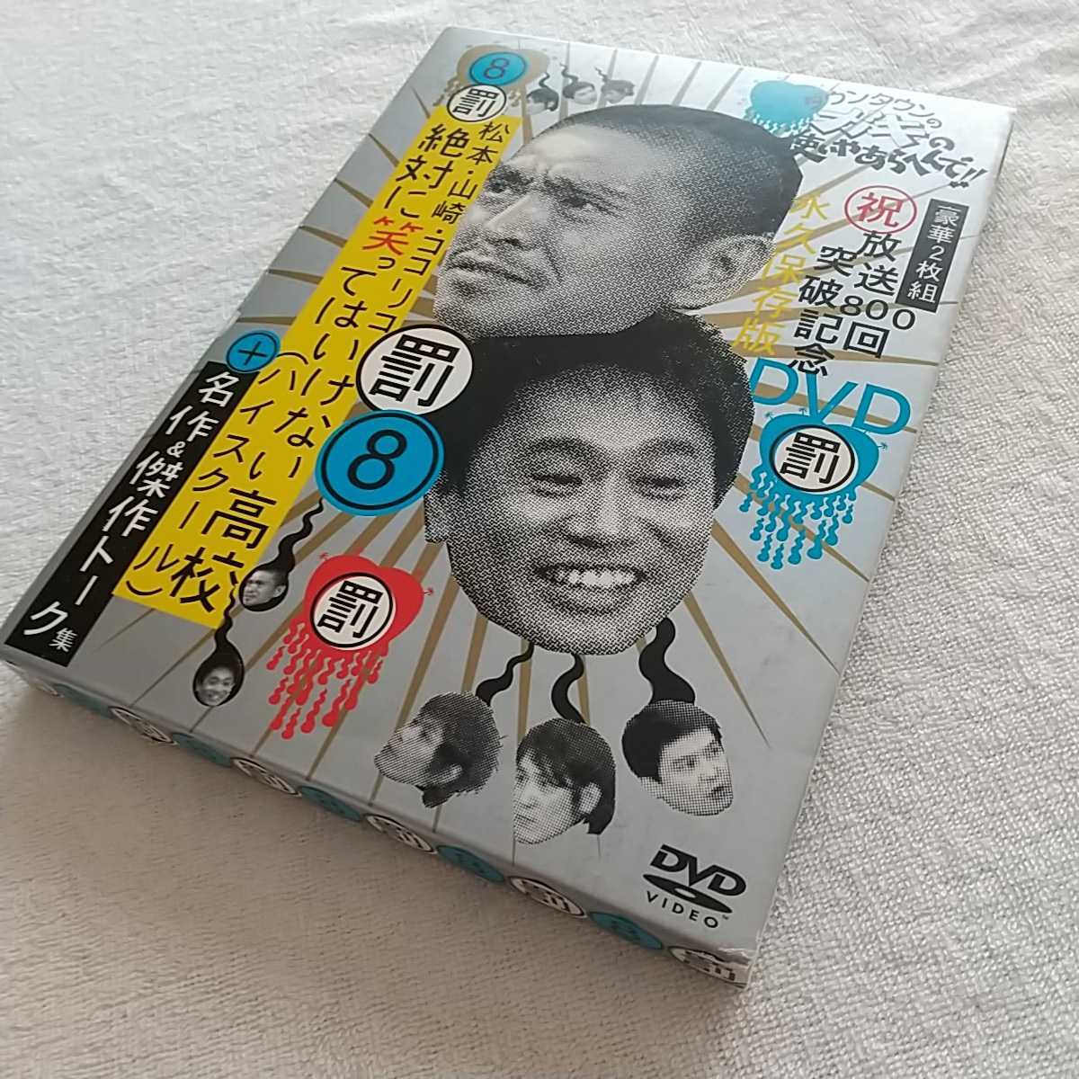 ■ダウンタウンのガキの使いやあらへんで! 絶対に笑ってはいけない高校(ハイスクール)　　罰8 ■ガキ使 ダウンタウン 中古DVD_画像9