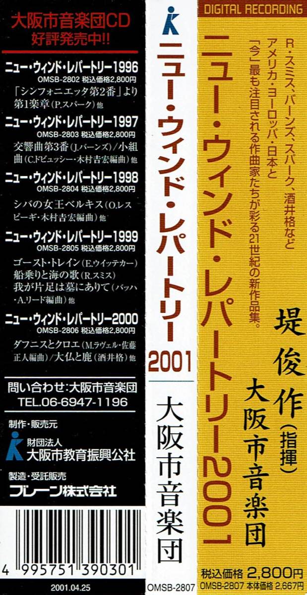 ニュー・ウィンド・レパートリー2001 / 大阪市音楽団　指揮 / 堤 俊作_画像3