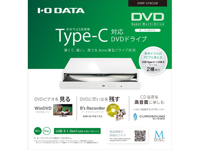 IODATA DVRP-UT8C2W パールホワイト USB 3.1 Gen 1（USB 3.0）/2.0対応 バスパワー駆動ポータブルDVDドライブ 送料込 (管:K1)_画像5
