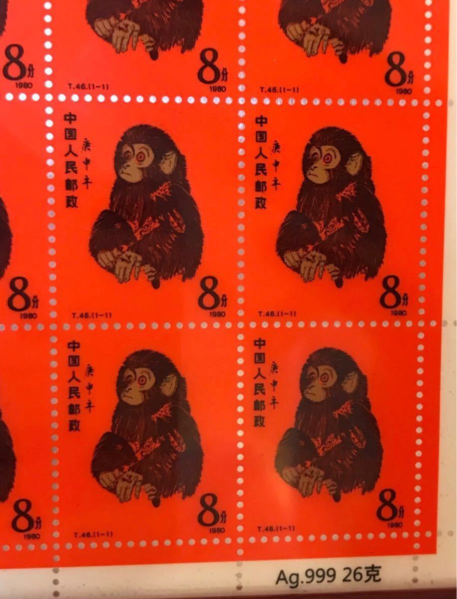 超爆安 本物保証 中国切手 記念発行 赤猿 80年猿切手 絶版豪華純銀