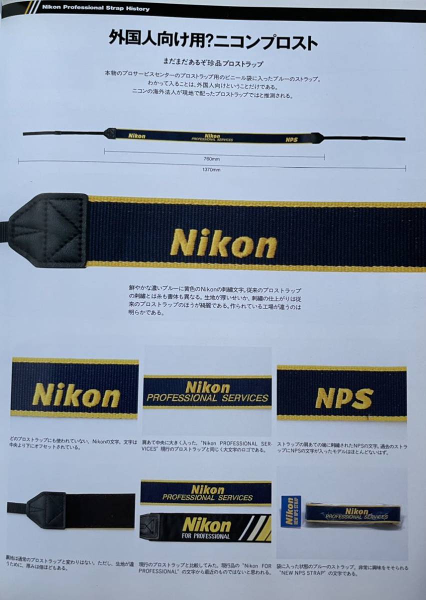 ☆新品☆Nikonニコン NPS プロストラップ Professional Services プロフェッショナル サービス 海外版 プロスト カメラ  ストラップ☆