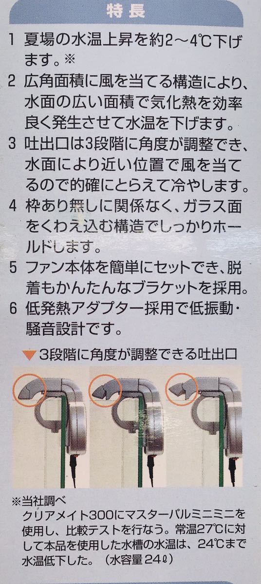 2個セット ニッソー ぴたっとファン S ⑪　夏場の水温上昇を２～４度下げる観賞魚水槽用ファンです　4975637260317_画像7