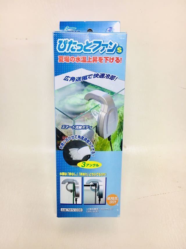 2個セット ニッソー ぴたっとファン S ⑪　夏場の水温上昇を２～４度下げる観賞魚水槽用ファンです　4975637260317_画像2