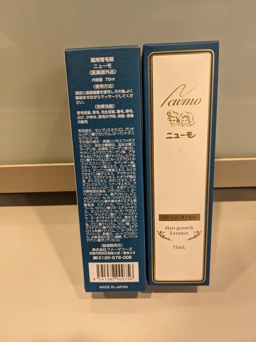 新品未開封　ニューモ　２本　75ml