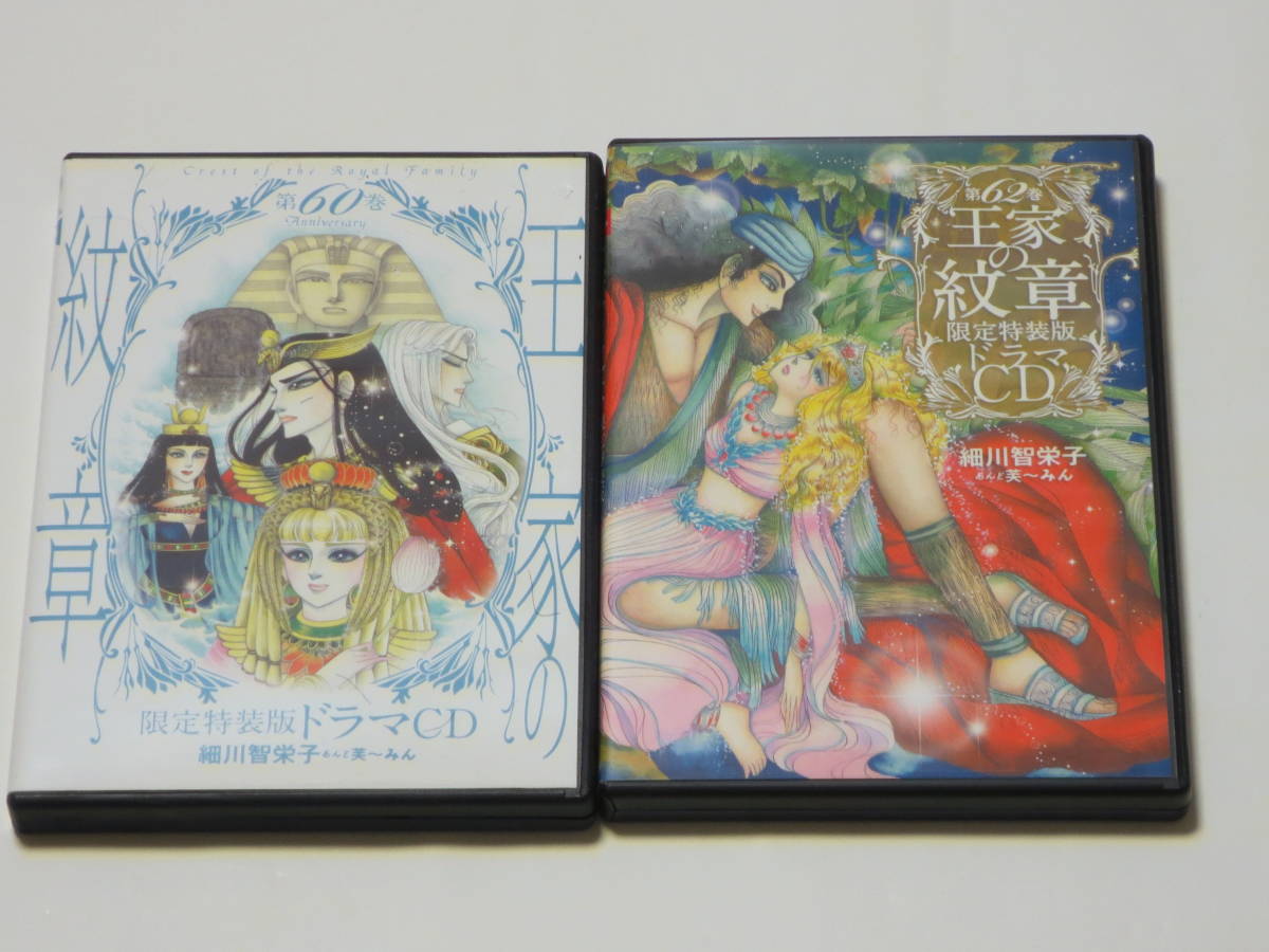 Paypayフリマ 王家の紋章 特装版cd 60巻62巻 二枚セット Paypayフリマ 王家の紋章 特装版cd 60巻62巻 二枚セット