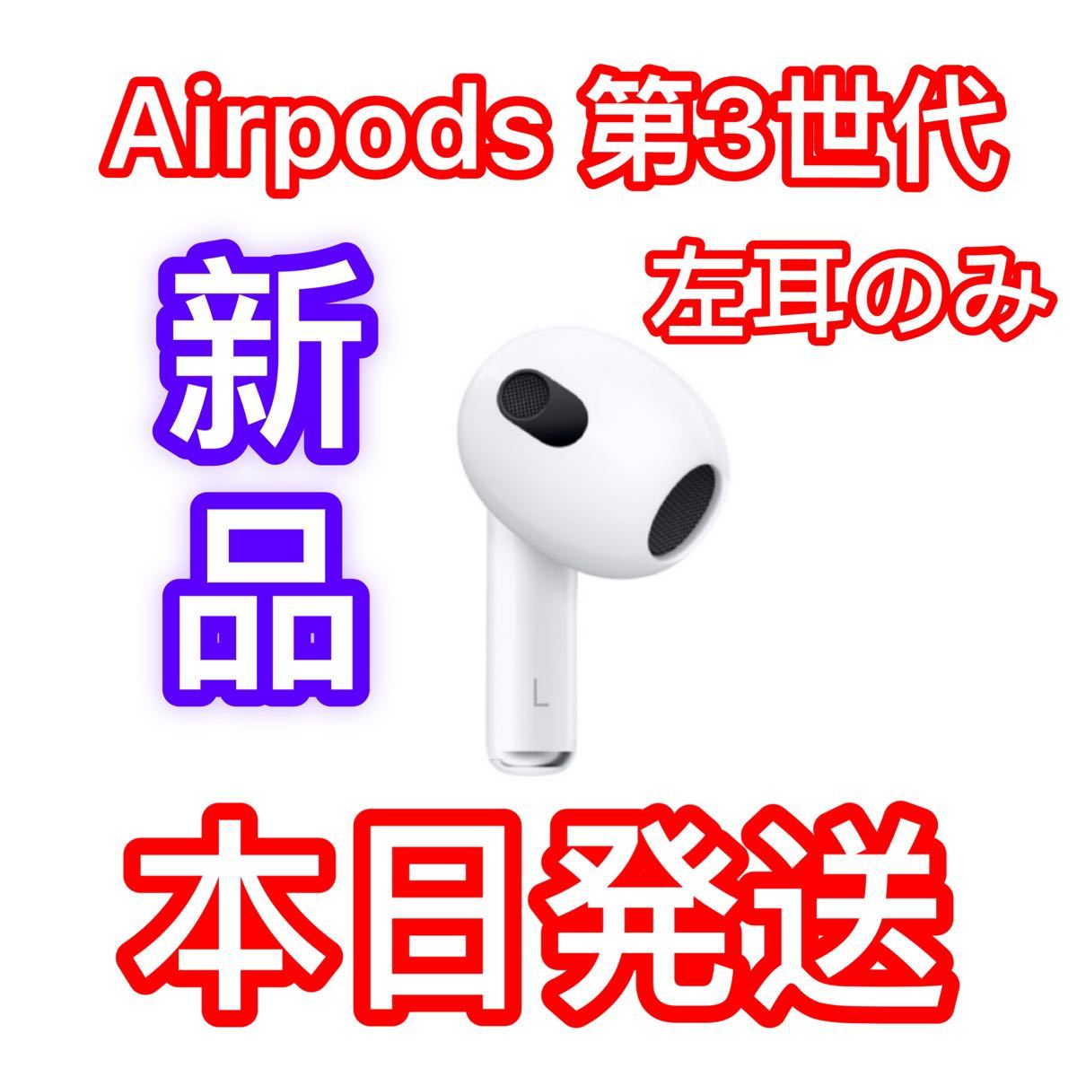 NEW Apple AirPods AirPods第３世代 右耳のみ R片耳 国内純正品 kead.al