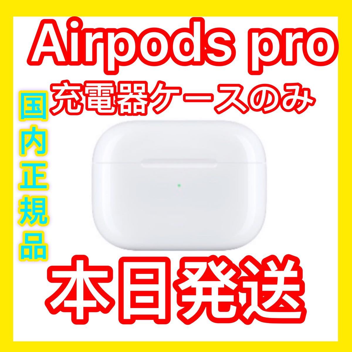 人気 新品 AirPods Pro MWP22J/A 充電ケース(充電器)のみ - 通販 - www 