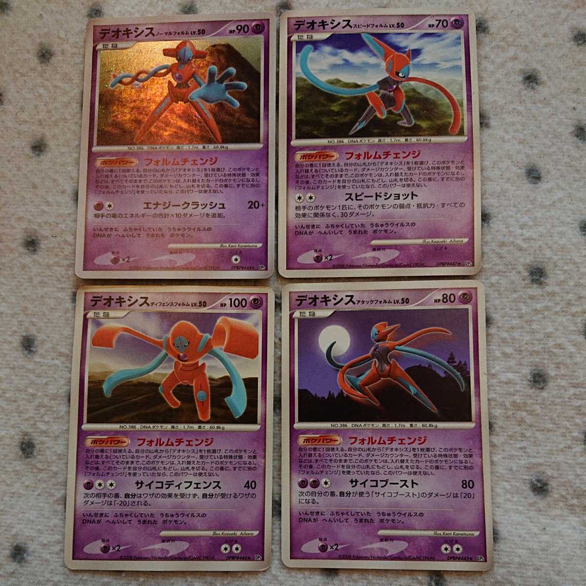 ポケモンカード Dp5 デオキシス フォルムチェンジ 4種セット ノーマル キラ スピード ディフェンス アタック フォルム その他 売買されたオークション情報 Yahooの商品情報をアーカイブ公開 オークファン Aucfan Com ポケモンカード Dp5 デオキシス フォルムチェンジ 4種セット ノーマル キラ スピード ディフェンス アタック フォルム その他 売買されたオークション情報 Yahooの商品情報をアーカイブ公開 オークファン Aucfan Com
